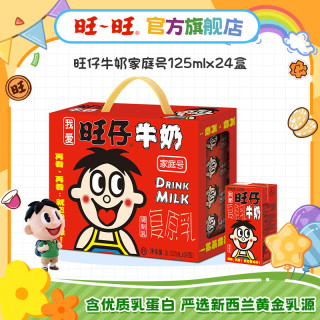 旺旺 经典牛奶礼盒 125ml*24盒