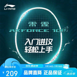李宁 全碳素耐用 羽毛球拍  性能小钢炮（质保29磅） 4U