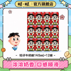 旺旺 旺仔牛奶 145ml*12罐 原味