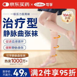 可孚 治疗型静脉曲张袜KF-WAY-03（小腿/护腿/肤色/一级/M）