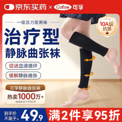 可孚 治疗型静脉曲张袜KF-WAX-03（小腿/护腿/黑色/一级/M）