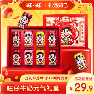 旺旺 牛奶元气礼盒 8罐 三色组合
