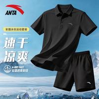 安踏 运动套装男装2026夏季新款男士polo衫冰丝速干短袖短裤高端衣服男 基础黑