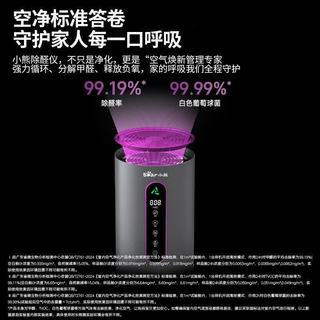 小熊 JHQ-P07S8 除醛率99% 暗夜紫 空气净化器