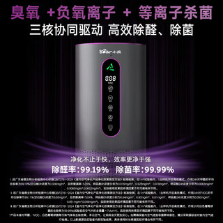 小熊 JHQ-P07S8 除醛率99% 暗夜紫 空气净化器