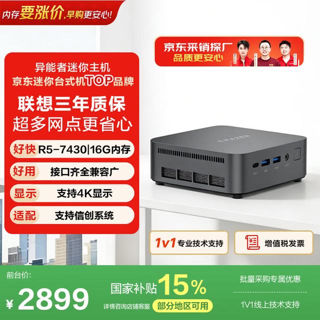 PLUS会员：异能者D70 mini迷你主机 台式机办公电脑(R5-7430U 16G 512G)