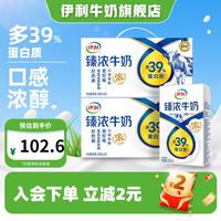 伊利 砖牛奶250ml*20盒/箱伊利臻浓营养 多39%蛋白质4月产 250ml*20盒*2箱