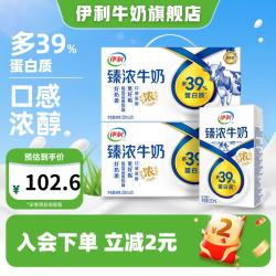伊利 砖牛奶250ml*20盒/箱伊利臻浓营养 多39%蛋白质4月产 250ml*20盒*2箱