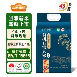 华粮帝稻 有机五常大米当季原粮稻花香2号10斤装19266