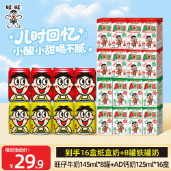 旺旺 旺仔牛奶 145ml 罐装