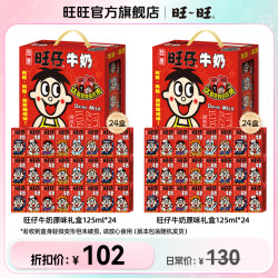 旺旺 经典牛奶 125ml*24盒