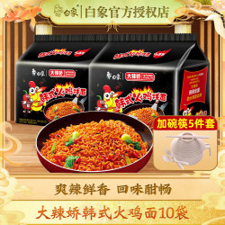 白象 火鸡面 大辣娇 干拌面泡面 方便面超辣速食袋装国产网红整箱 韩式火鸡面约1190g