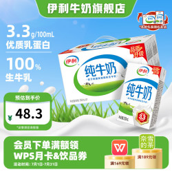 伊利 纯牛奶 250ml*21盒