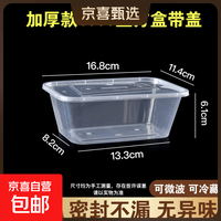 京喜 一次性餐盒 圆形方形打包盒 食品级快餐外卖摆摊水果便当汤粉盒 加厚 1000长方型带盖 50套