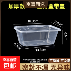 京喜 一次性餐盒 圆形方形打包盒 食品级快餐外卖摆摊水果便当汤粉盒 加厚 1000长方型带盖 50套