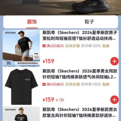 晚8点：斯凯奇五折专区