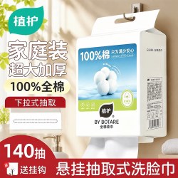 植护 100%纯棉洗脸巾
