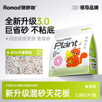 瑞梦迪 4合1植物木薯混合猫砂2kg*3包