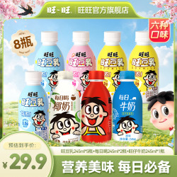 旺旺 旺仔牛奶 瓶 儿童营养早餐奶 245ml*8瓶