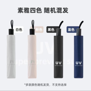 今日必买：名创优品 加大超轻防UV三折防晒伞