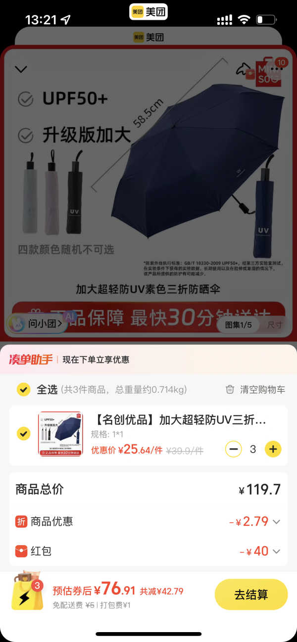 名创优品 加大超轻防UV三折防晒伞
