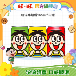旺旺 旺仔牛奶 145ml 儿童尝鲜款