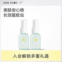 newpage 儿童叮叮驱蚊喷雾 儿童户外防蚊虫叮咬舒缓止痒驱蚊水 叮叮驱蚊喷雾30ml*2