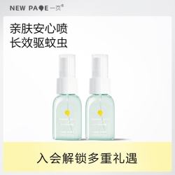 newpage 儿童叮叮驱蚊喷雾 儿童户外防蚊虫叮咬舒缓止痒驱蚊水 叮叮驱蚊喷雾30ml*2