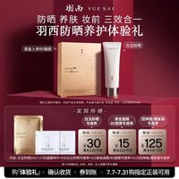 羽西 B5面膜+白玉防晒2ml*2 试用装