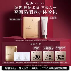 羽西 B5面膜+白玉防晒2ml*2 试用装