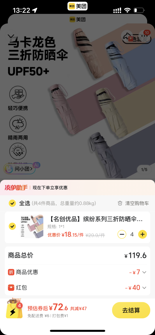 名创优品 缤纷系列三折防晒伞糖果色