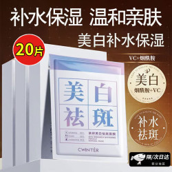 致朵 美白祛斑面膜保湿提亮肤色熬夜暗沉去祛黄褐斑淡斑补水面膜男女 美白祛斑面膜20片装（片装）