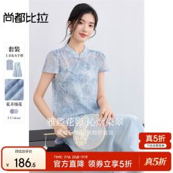 尚都比拉 晚八点真五折！国风盘扣半裙套装
