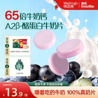 英氏 伟灵格A2奶片婴幼儿无添加宝宝奶贝儿童高钙营养零食独立包装