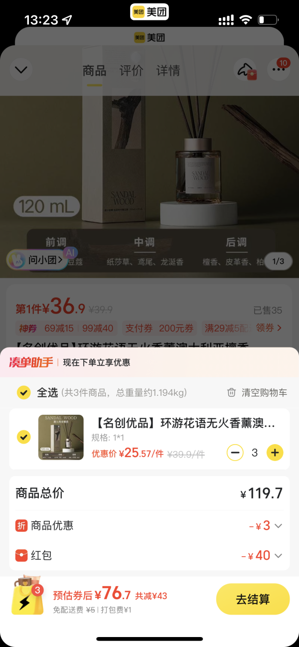 今日必买：名创优品 环游花语无火香薰澳大利亚檀香120mL