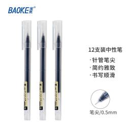 宝克 PC5028巨能写大容量黑色速干中性笔0.5mm*12支