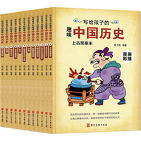 河北美术出版社 写给孩子的趣味中国历史 漫画彩插 全12册 科普百科