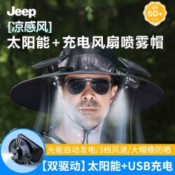 吉普 太阳能风扇帽子2026新款夏季成人钓鱼防晒帽凉感喷雾户外