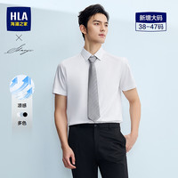 海澜之家 短袖衬衫夏25新轻商务衫及系列大码正装衬衫男HNCBW2J002A
