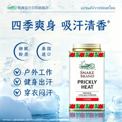 蛇牌 泰国SNAKE BRAND/蛇牌痱子粉爽身粉大人学生军训清凉止汗空调粉