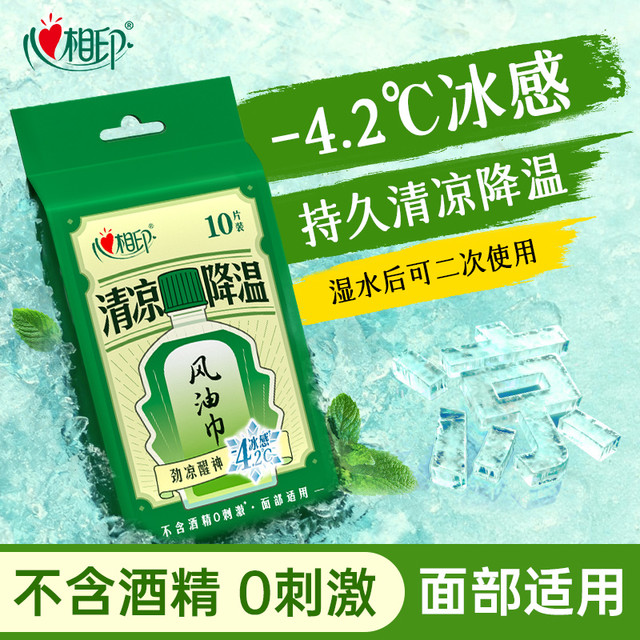 心相印 湿巾风油巾清凉降温10片独立包装劲凉提神出游便携旅行装C