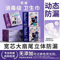 芭彼 消毒级莓烦恼蔓越莓卫生巾护垫带护翼透气日用姨妈巾夜用女孩
