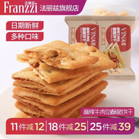 法丽兹 牛肉馅酥脆可口饼干35g 两种口味可选