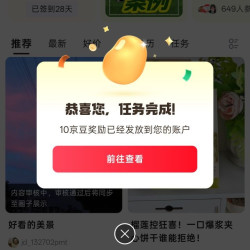 京东种草圈子、每天发帖 10 京豆