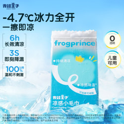 青蛙王子 冰感毛巾夏季降温神器户外运动凉感湿巾便携