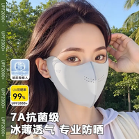 万宝绿 防晒立体口罩 7A抗菌级单件装 UPF50+冰感透气丨防紫外线