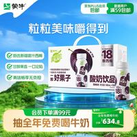 蒙牛 真果粒一颗好果子系列西梅味杀菌型酸奶148ml×10瓶