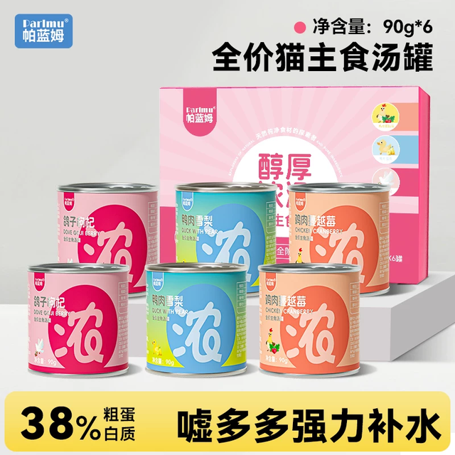 淘金币可用：帕蓝姆 主食汤罐90g*6罐