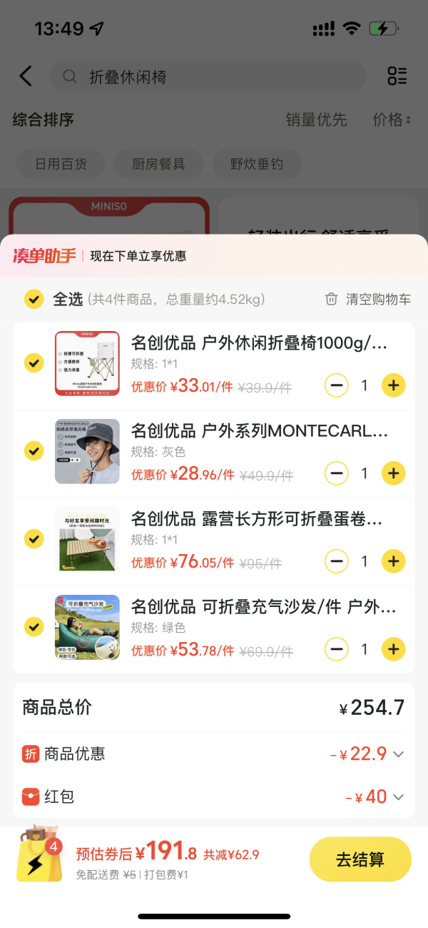 名创优品 户外休闲四件套(折叠椅+渔夫帽+蛋卷桌+可折叠充气沙发)