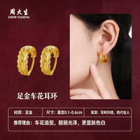 移动端：周大生 闪耀999足金耳钉耳坠 约3.39克